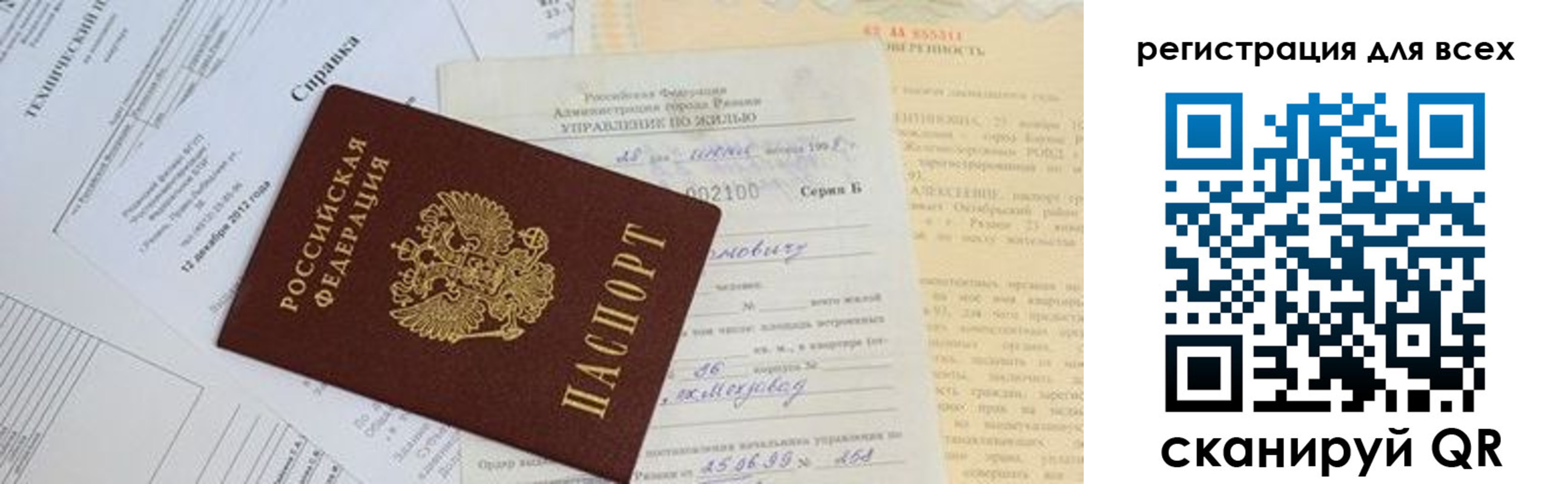 прописка паспорт в Бронницах