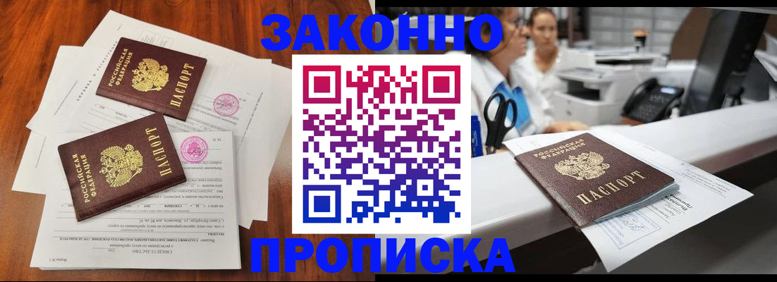 временная прописка в Бронницах